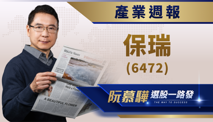 【產業週報】保瑞(6472)：營收獲利大躍進，全年賺進 3 個股本，創下台灣製藥業新高！