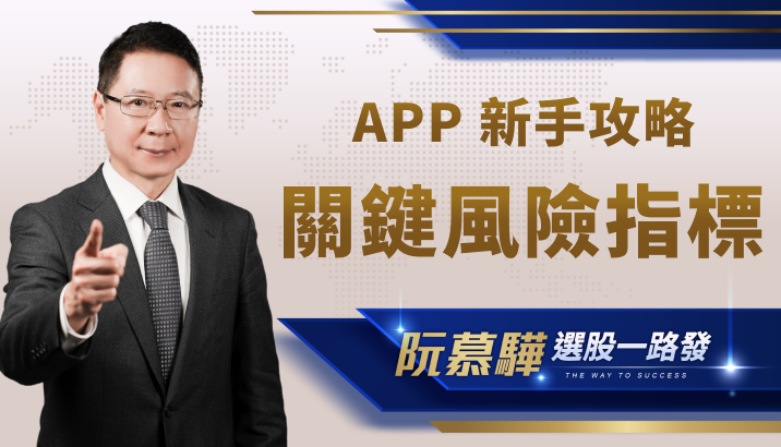 【新手攻略】阮慕驊「關鍵風險」指標：統計美元指數與加權指數走勢，成功預測大盤漲跌！