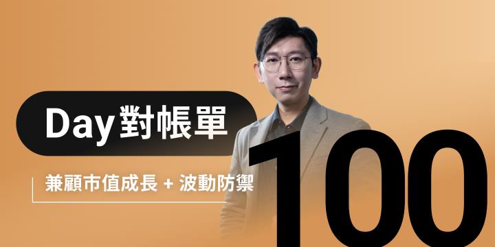全息人生庫存對帳單（Day100）更新｜連續配息排行｜潛在價值紅字｜存股計算機佈局