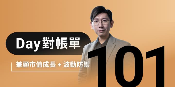 全息人生庫存對帳單(Day101)更新|連續配息排行|潛在價值紅字|存股計算機佈局