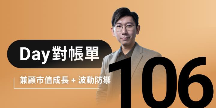 全息人生庫存對帳單（Day106）更新｜連續配息排行｜潛在價值紅字｜存股計算機佈局