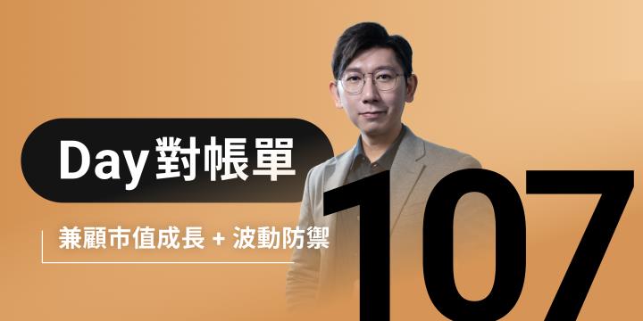 全息人生庫存對帳單（Day107）更新｜連續配息排行｜潛在價值紅字｜存股計算機佈局