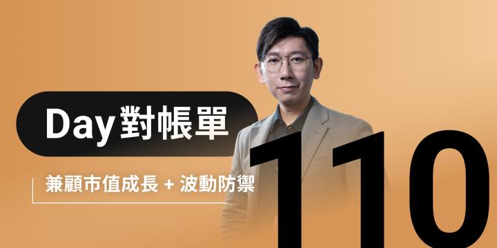 全息人生庫存對帳單（Day110）更新｜連續配息排行｜潛在價值紅字｜存股計算機佈局