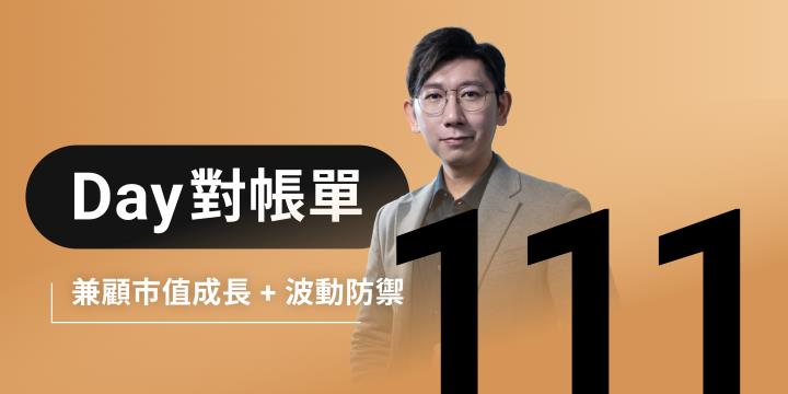 全息人生庫存對帳單（Day111）更新｜連續配息排行｜潛在價值紅字｜存股計算機佈局