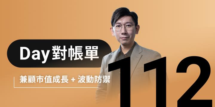 全息人生庫存對帳單（Day112）更新｜連續配息排行｜潛在價值紅字｜存股計算機佈局