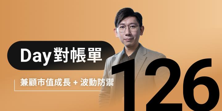 全息人生庫存對帳單（Day126）更新｜連續配息排行｜潛在價值紅字｜存股計算機佈局
