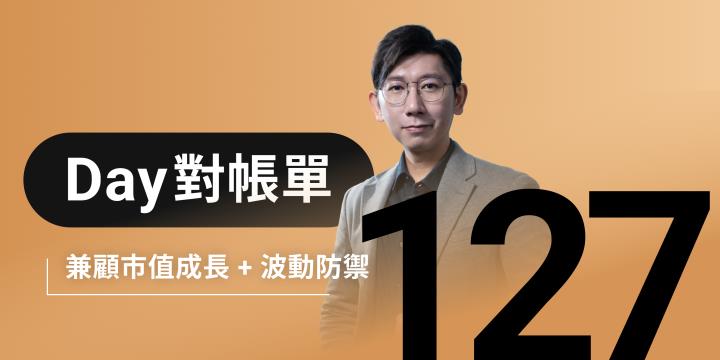 全息人生庫存對帳單（Day127）更新｜連續配息排行｜潛在價值紅字｜存股計算機佈局