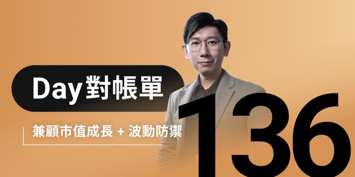 全息人生庫存對帳單（Day136）更新｜連續配息排行｜潛在價值紅字｜存股計算機佈局