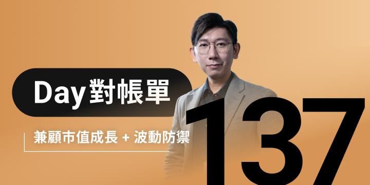 全息人生庫存對帳單（Day137）更新｜連續配息排行｜潛在價值紅字｜存股計算機佈局