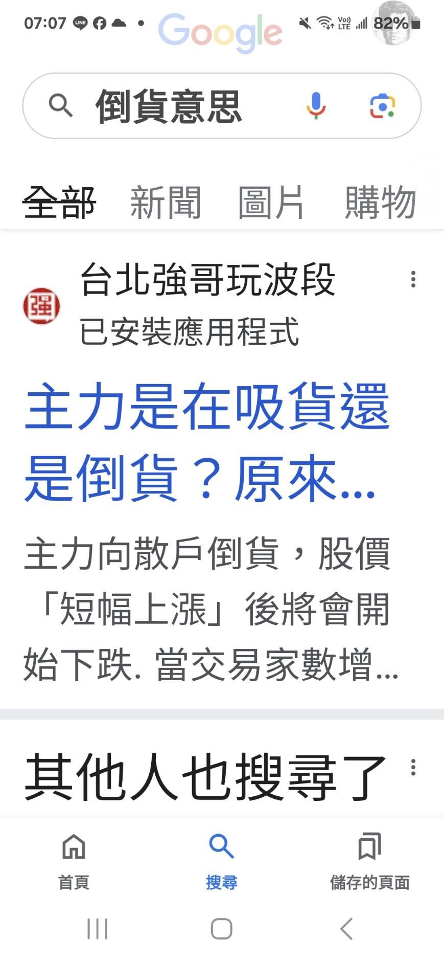 台北強哥｜漲停變跌停？小心這5 種主力【倒貨下車】的招數！-台北強哥(so2ym6jh) | CMoney投資網誌