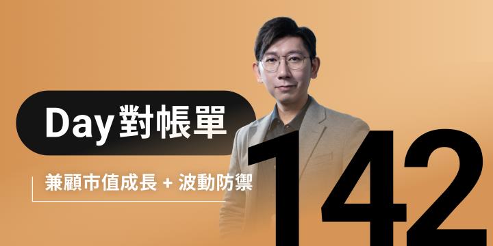 全息人生庫存對帳單（Day142）更新｜連續配息排行｜潛在價值紅字｜存股計算機佈局