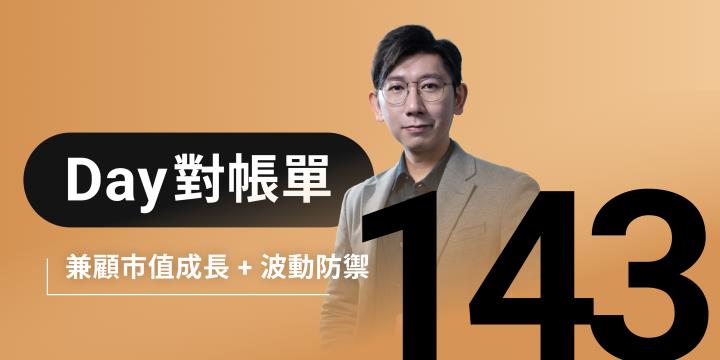 全息人生庫存對帳單（Day143）更新｜連續配息排行｜潛在價值紅字｜存股計算機佈局