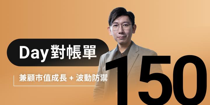 全息人生庫存對帳單（Day150）更新｜連續配息排行｜潛在價值紅字｜存股計算機佈局