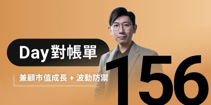 全息人生庫存對帳單（Day156）更新｜連續配息排行｜潛在價值紅字｜存股計算機佈局