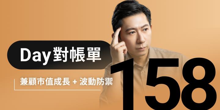 全息人生庫存對帳單（Day158）更新｜連續配息排行｜潛在價值紅字｜存股計算機佈局
