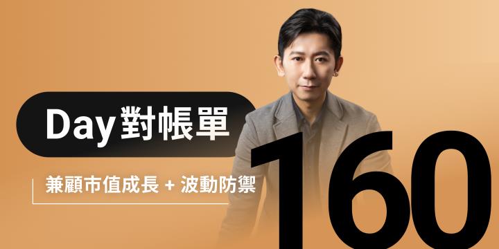 全息人生庫存對帳單（Day160）更新｜連續配息排行｜潛在價值紅字｜存股計算機佈局