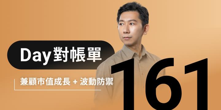 全息人生庫存對帳單（Day161）更新｜連續配息排行｜潛在價值紅字｜存股計算機佈局