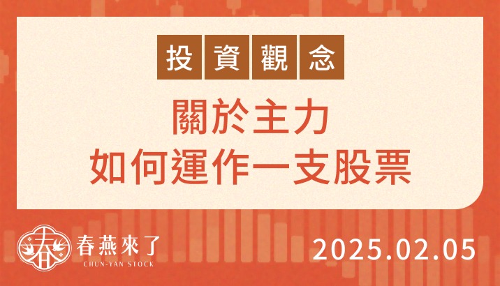 左側交易關鍵！先搞懂主力是如何運作一支股票？