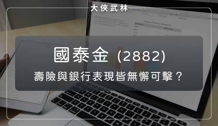 國泰金(2882)獲利大翻倍！壽險與銀行表現皆無懈可擊？