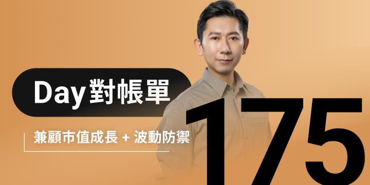 全息人生庫存對帳單（Day175）更新｜連續配息排行｜潛在價值紅字｜存股計算機佈局