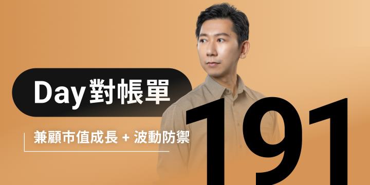 全息人生庫存對帳單（Day191）更新｜連續配息排行｜潛在價值紅字｜存股計算機佈局