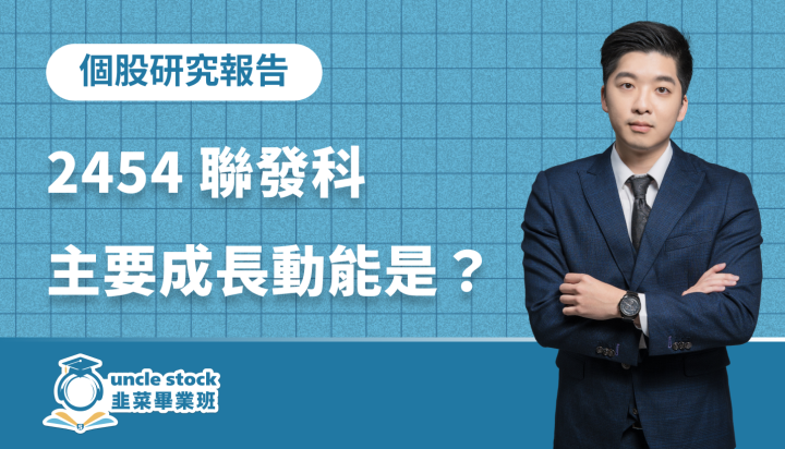 聯發科(2454):主要成長動能與 2025 年公司展望