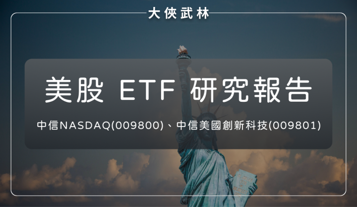 適合中信NASDAQ(009800)與中信美國創新科技(009801)的六大投資族群