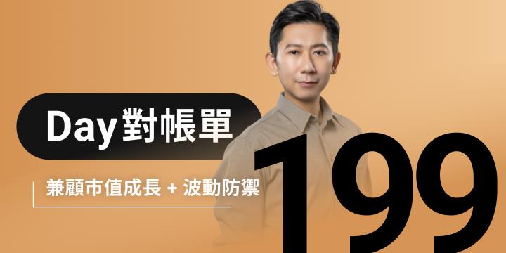 全息人生庫存對帳單（Day199）更新｜連續配息排行｜潛在價值紅字｜存股計算機佈局