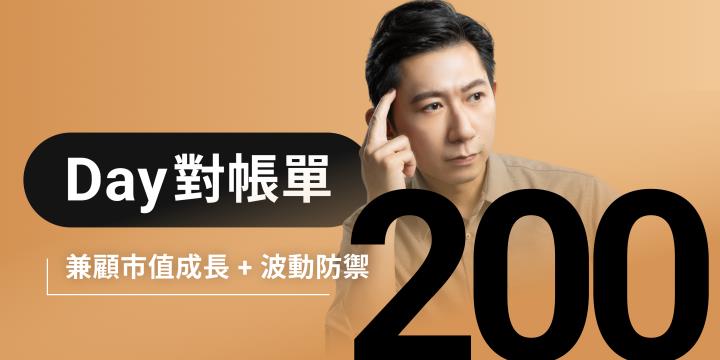 全息人生庫存對帳單（Day200）更新｜連續配息排行｜潛在價值紅字｜存股計算機佈局