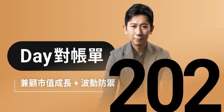 全息人生庫存對帳單（Day202）更新｜連續配息排行｜潛在價值紅字｜存股計算機佈局