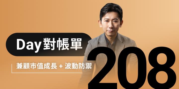全息人生庫存對帳單（Day208）更新｜連續配息排行｜潛在價值紅字｜存股計算機佈局