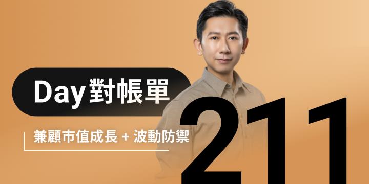 全息人生庫存對帳單（Day211）更新｜連續配息排行｜潛在價值紅字｜存股計算機佈局