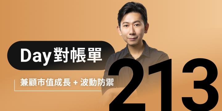 全息人生庫存對帳單（Day213）更新｜連續配息排行｜潛在價值紅字｜存股計算機佈局