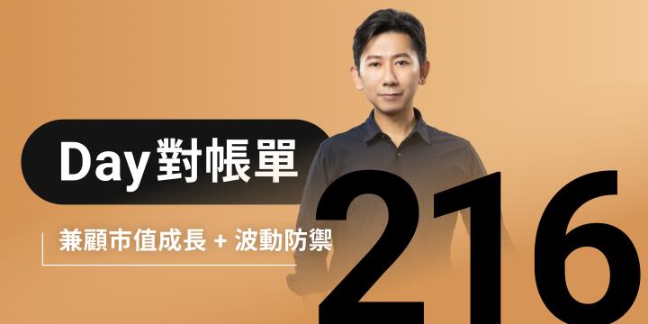 全息人生庫存對帳單（Day216）更新｜連續配息排行｜潛在價值紅字｜存股計算機佈局