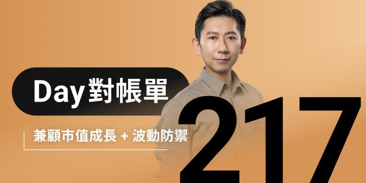 全息人生庫存對帳單（Day217）更新｜連續配息排行｜潛在價值紅字｜存股計算機佈局