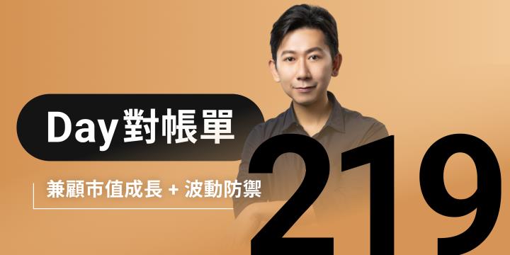 全息人生庫存對帳單（Day219）更新｜連續配息排行｜潛在價值紅字｜存股計算機佈局