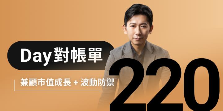 全息人生庫存對帳單（Day220）更新｜連續配息排行｜潛在價值紅字｜存股計算機佈局