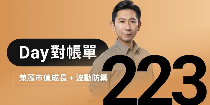 全息人生庫存對帳單（Day223）更新｜連續配息排行｜潛在價值紅字｜存股計算機佈局