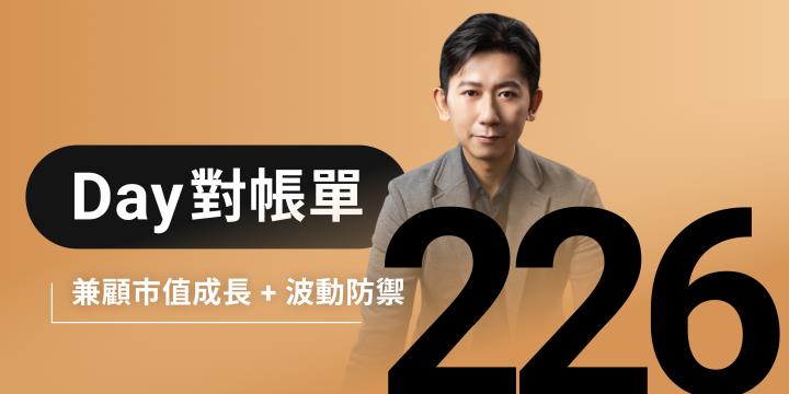 全息人生庫存對帳單（Day226）更新｜連續配息排行｜潛在價值紅字｜存股計算機佈局