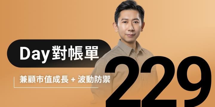 全息人生庫存對帳單（Day229）更新｜連續配息排行｜潛在價值紅字｜存股計算機佈局