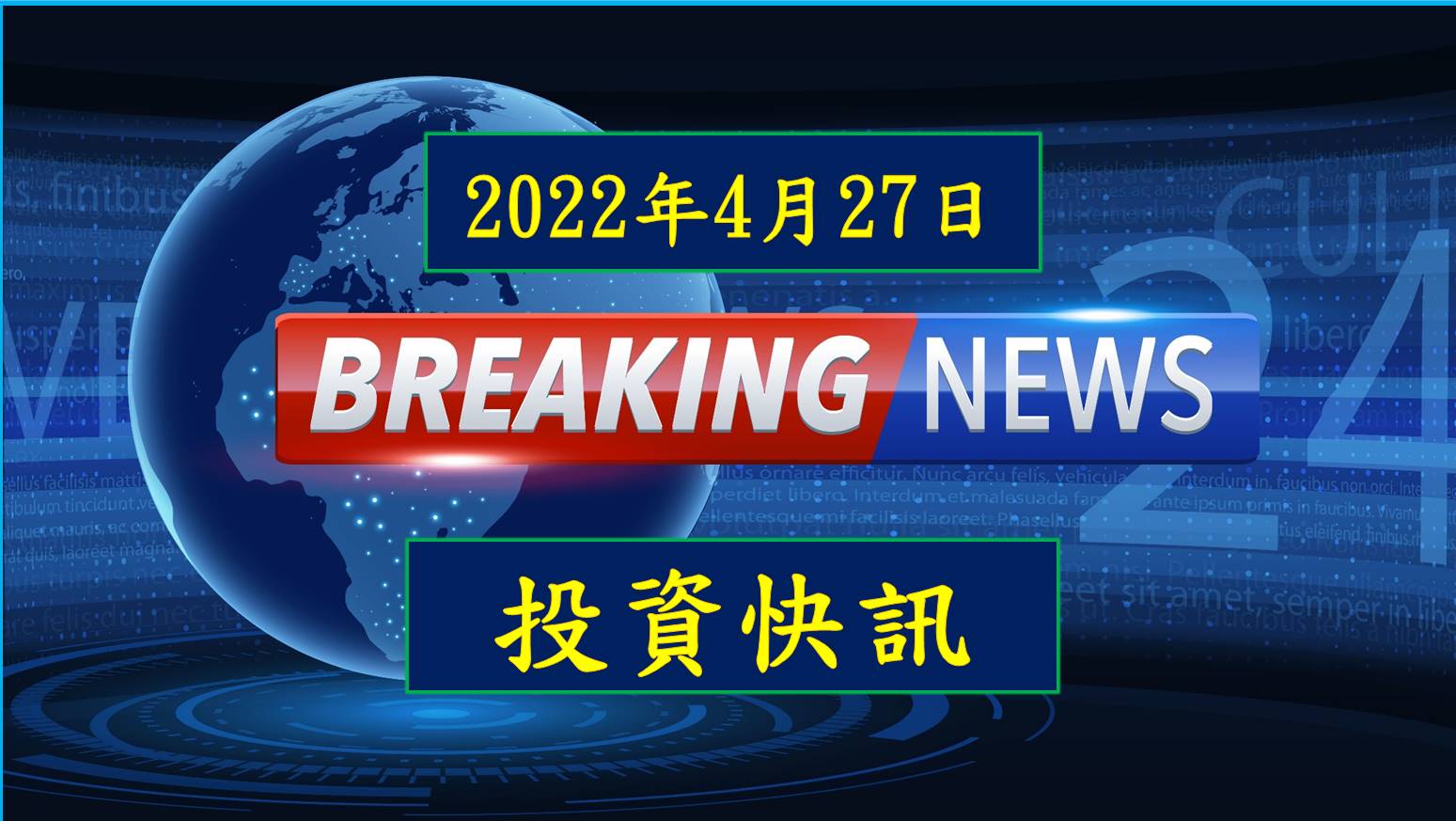 緯穎訂單強勁，下半年展望佳
