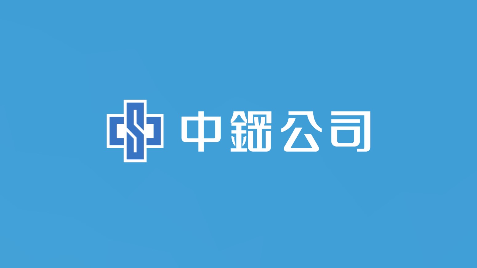 台股研究報告】2023年鋼市將呈U型復甦，看好中鋼(2002)Q2後獲利重拾成長！-劉培萱| CMoney投資網誌