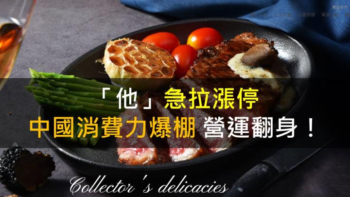 「他」急拉漲停,中國消費力爆棚,2023年營運翻身!