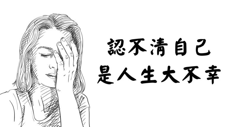 一則寓言故事告訴你：認不清自己，是人生最大的不幸！
