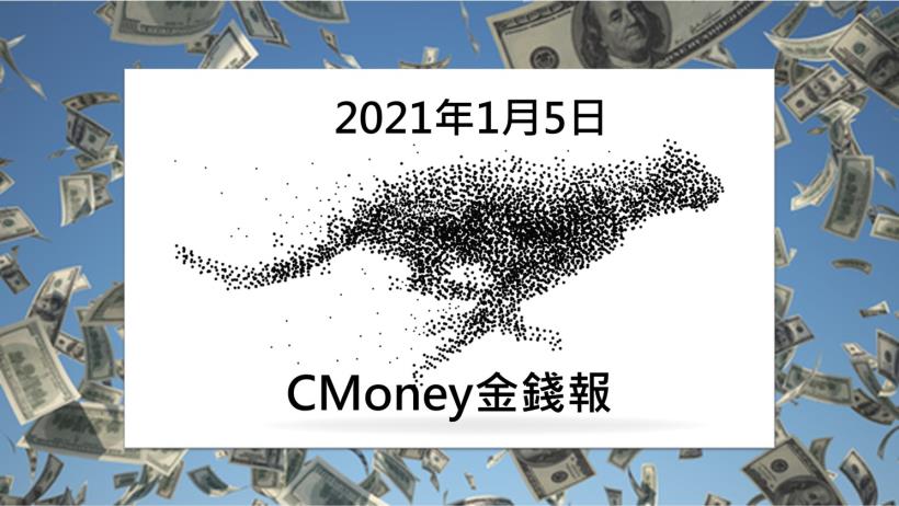 【CMoney金錢報】聯茂(6213)朝向高階市場邁進，2021 全年度 EPS 上看 9.75 元