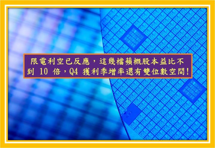 【研究報告】10/18 產業週報：晶片利空為虛，訂單不轉為實，看好這幾檔蘋果供應鏈接單旺至年底!