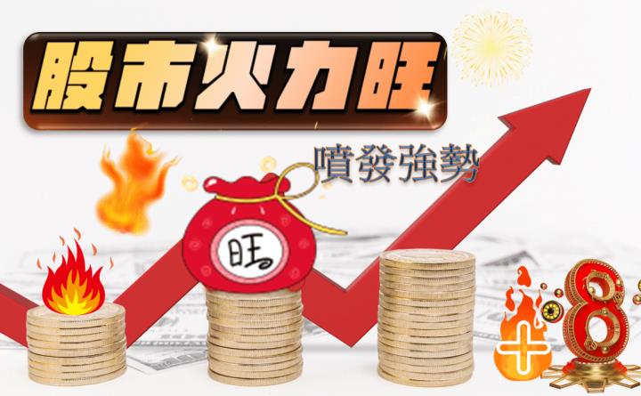 股市火力旺🔥7/18火力噴發🔥強勢個股【VIP專屬】盤後資訊