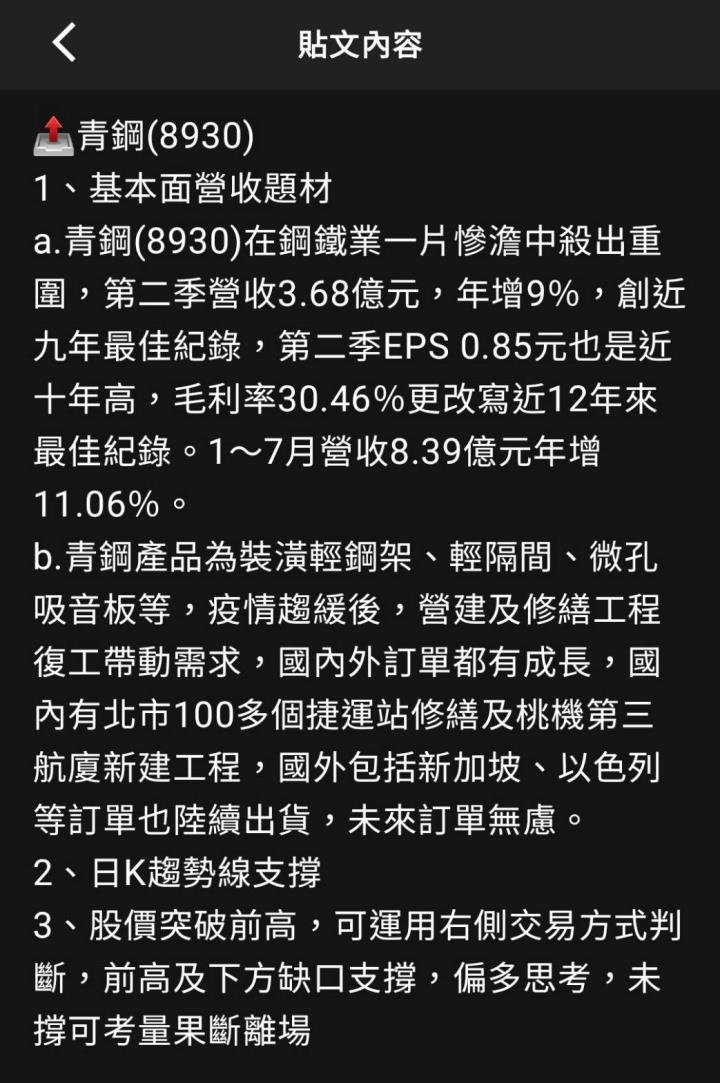 ​火力旺🔥股價創高前跡象&散戶退散、火力集中【VIP專屬】，以青鋼(8930)、國賓(2704)、茂訊(3213)為例