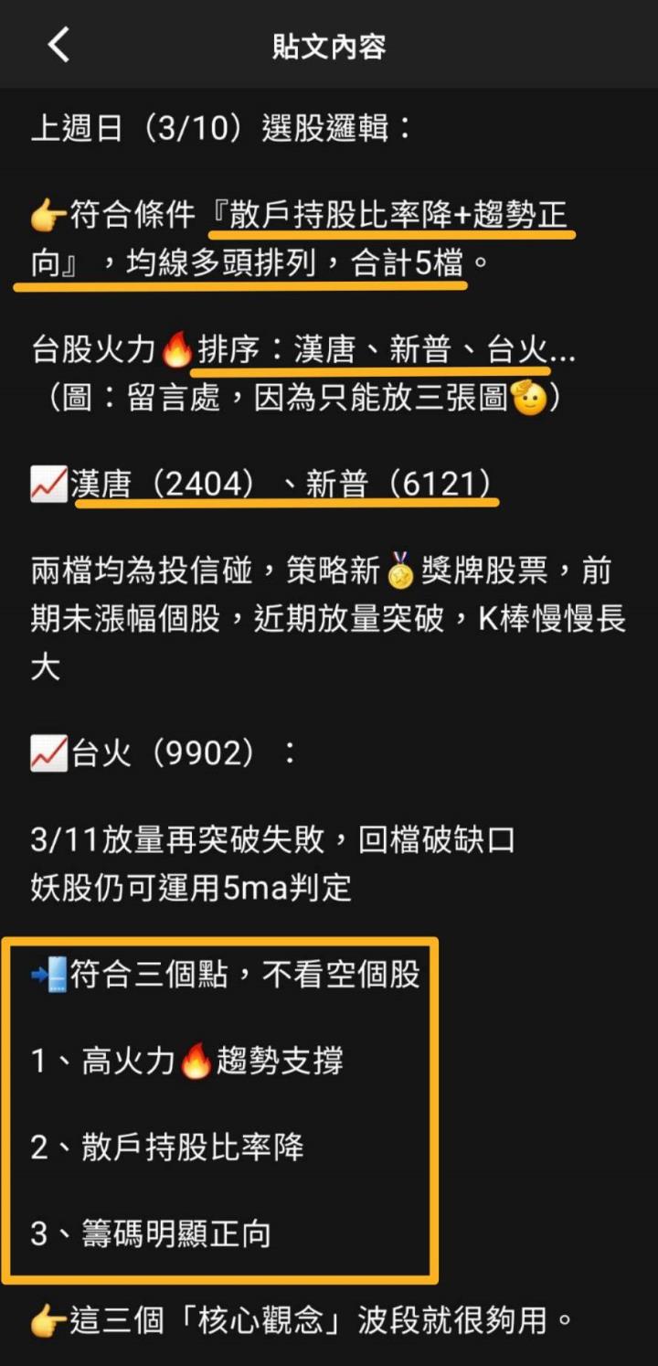 ​​火力旺🔥投資焦點 3月17日趨勢分析，以東陽(1319)、華城(1519)、華建(2530)為例