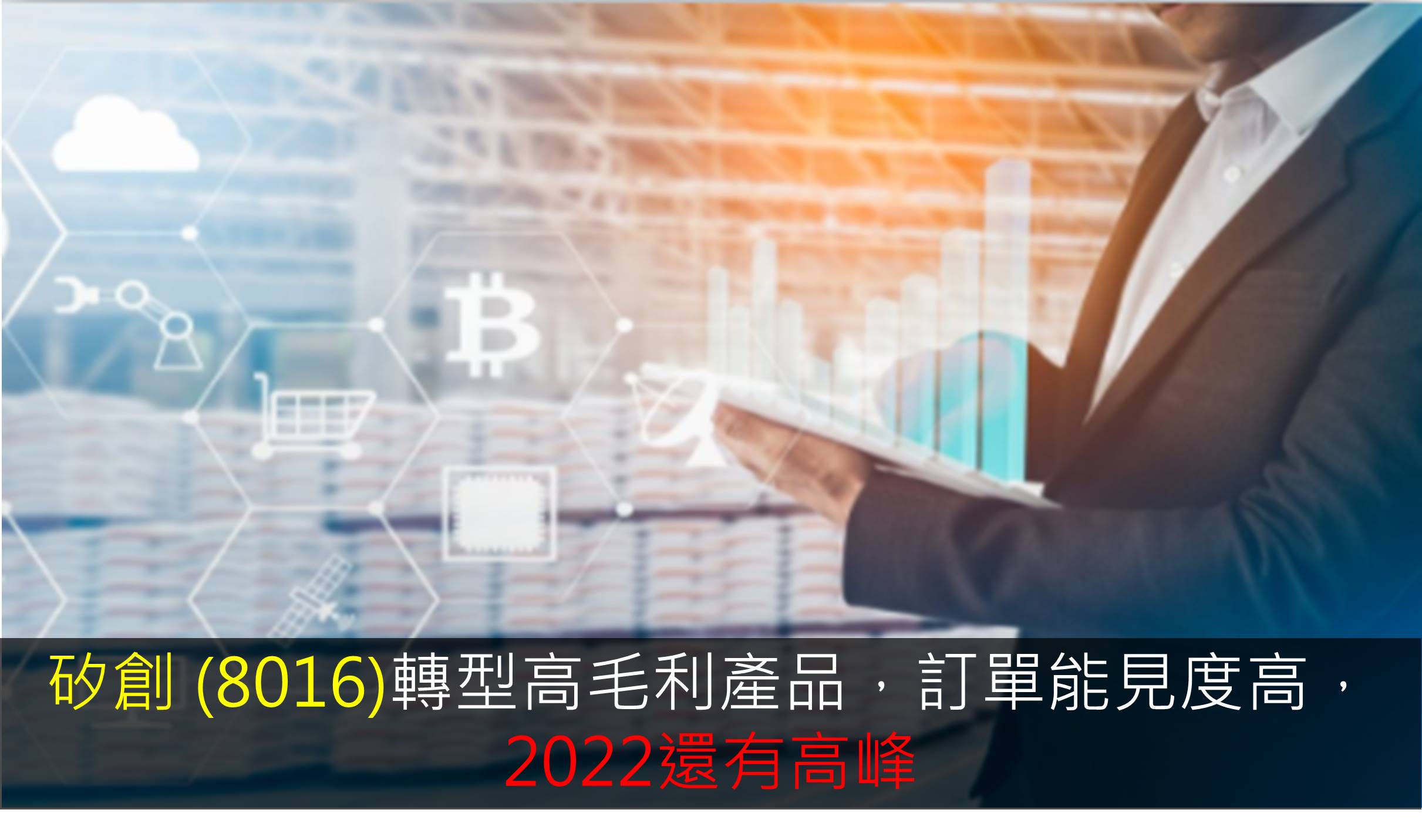 矽創做什麼